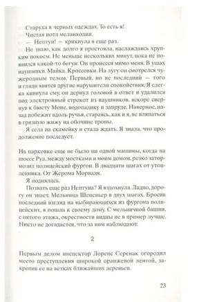 Черные кувшинки. Бюсси Мишель Printed books Фантом