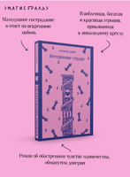 Нетерпение сердца. Цвейг С. Printed books Эксмо
