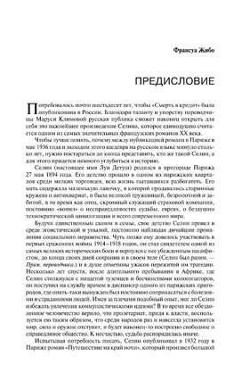 Смерть в кредит. Селин Луи-Фердинанд. Мягкий переплёт Printed books АСТ