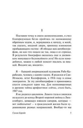 Синяя борода. Воннегут Курт. Мягкий переплёт Printed books АСТ