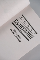 Безумие белых ночей. Валиуллин Ринат Рифович Printed books АСТ