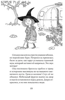 Петронелла - добрая ведьма с яблоневого дерева Printed books Питер