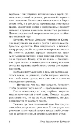 Осколки чести. Буджолд Лоис Макмастер. Мягкий переплёт Printed books АСТ