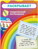 Детская развлекательная игра. Фантомания. Айфолика Printed books Омега