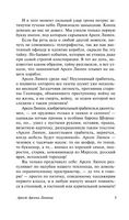 Арсен Люпен. Леблан Морис. Мягкий переплёт Printed books АСТ