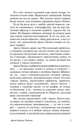 Арсен Люпен. Леблан Морис. Мягкий переплёт Printed books АСТ