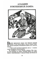 Тысяча и одна ночь. Арабские сказки. Printed books Детская и юношеская книга