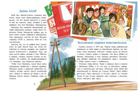 БАМ. Дорога с характером. Арсеньева Д. Printed books Настя и Никита