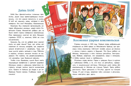 БАМ. Дорога с характером. Арсеньева Д. Printed books Настя и Никита