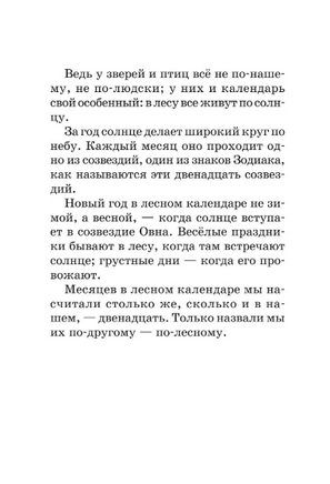 Лесная газета. Сказки и рассказы. Бианки Виталий Валентинович Printed books АСТ