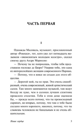 Наше сердце. Мопассан Ги де. Мягкий переплёт Printed books АСТ