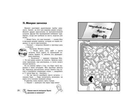 НАЙДИ ПРЕСТУПНИКА. Тайна черных джонок print books Стрекоза Издательство
