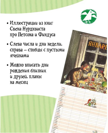 Семейный планнер на 2026 год с Петсоном и Финдусом Printed books Белая Ворона
