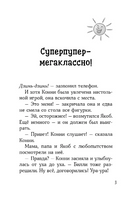 Конни и секретная миссия. Мягкая обложка