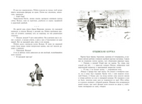 Отцовская куртка. Осеева В.