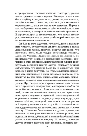 Преступление и наказание. Достоевский Федор Михайлович Printed books АСТ
