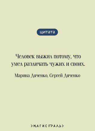 Цифровой, или Brevis est. Дяченко М. С. Printed books Эксмо