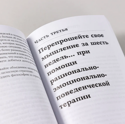 Вредные мысли: Четыре психологические установки, которые мешают нам жить Printed books Альпина