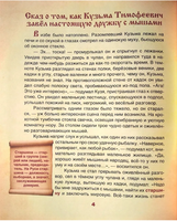 Сказки кота Кузьмы. Маскаев Александр Printed books BHV