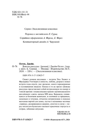 Доводы рассудка. Остен Джейн. Мягкий переплёт Printed books АСТ