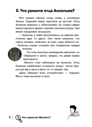 Найди Преступника. Вороний камень print books Стрекоза Издательство