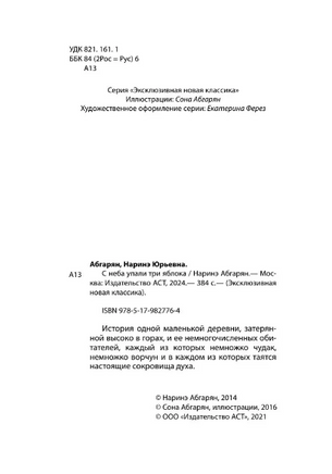 С неба упали три яблока. Абгарян Наринэ Юрьевна Printed books АСТ