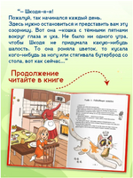 КОШКА ШКОДЯ И ЕЁ МАЛЕНЬКОЕ КОРОЛЕВСТВО Printed books Проф Пресс