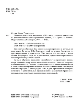 Шахматы для детей. Игорь Сухин Printed books АСТ