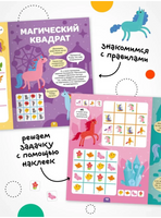 Логика с наклейками. Единороги