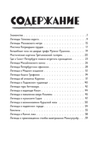 Мифы и легенды России для детей. Сказочное путешествие от Карелии до Алтая Printed books ЭКСМО