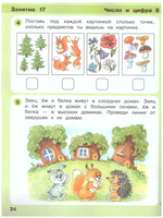Петерсон. Игралочка. Математика для дошкольников 4-5 лет. Часть 2