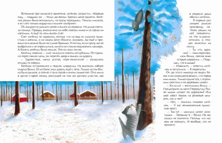 Зимняя сказка. Е. Каретникова Printed books Настя и Никита