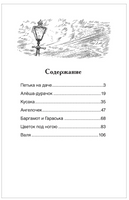 Петька на даче. Рассказы. Андреев Л. Printed books Росмэн