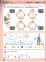 Петерсон. Игралочка. Математика для дошкольников 6-7 лет. Часть 4.1