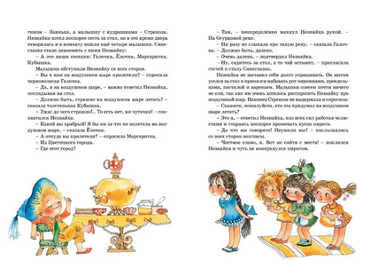 Приключения Незнайки и его друзей. Носов Н. Printed books Махаон
