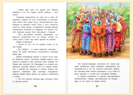 Ходжа Насреддин. Черненко Ж. Printed books ЭНАС
