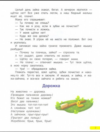 Сонные сказочки для малышей. - Изд. 4-е; авт. Ульева; сер. Моя Первая Книжка - [bookvoed_us]