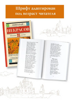 Кому на Руси жить хорошо. Стихотворения и поэмы. Некрасов Николай Алексеевич Printed books АСТ
