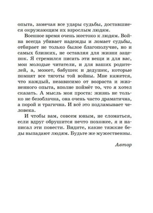 Прошедшее время. Повести. Лиханов А.А. Printed books Детская и юношеская книга