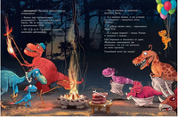 Друзья-динозаврики. Поход. М. и Р. Ларс Printed books Мелик Пашаев