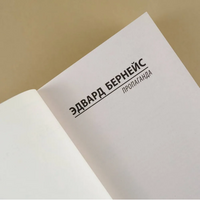 Пропаганда. Бернейс Эдвард. Мягкий переплёт Printed books АСТ