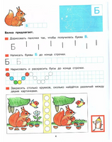 Прописи для дошкольников 5-6 лет. Колесникова