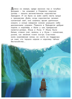 Холодное сердце. Снежное приключение. Книга для чтения с цветными картинками