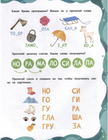 Слоги и слова. Клепарская Н.