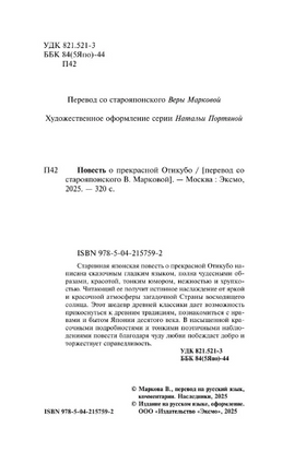 Повесть о прекрасной Отикубо Printed books Эксмо