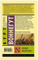 Вербное воскресенье. Воннегут К.. Мягкий переплёт Printed books АСТ