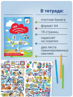 100 многоразовых наклеек! Транспорт: что внутри