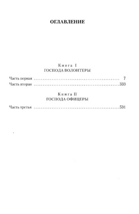 Господа офицеры. Васильев Б. Printed books Азбука