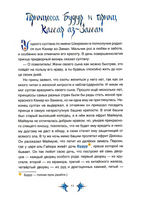 Арабские сказки Шахерезады. Сказки Дальних стран Printed books BHV