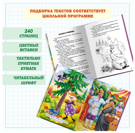 ХРЕСТОМАТИЯ ДЛЯ ВНЕКЛАССНОГО ЧТЕНИЯ. 1-4 КЛАСС Printed books Проф Пресс